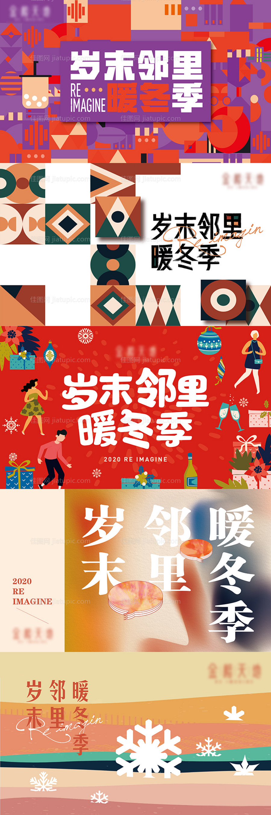 地产岁末暖冬季活动主画面-源文件