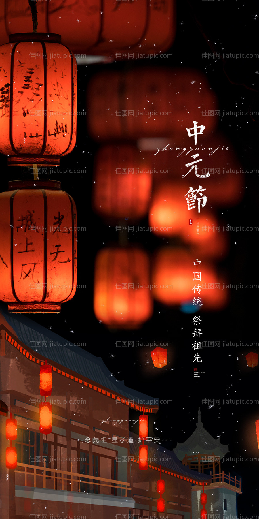 中元节海报-源文件