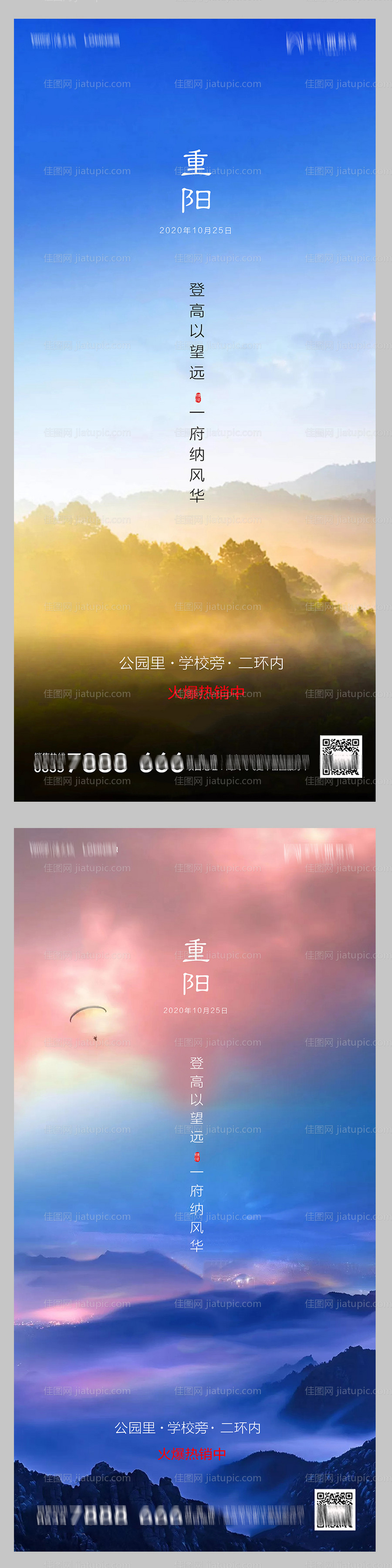 地产重阳节系列海报-源文件