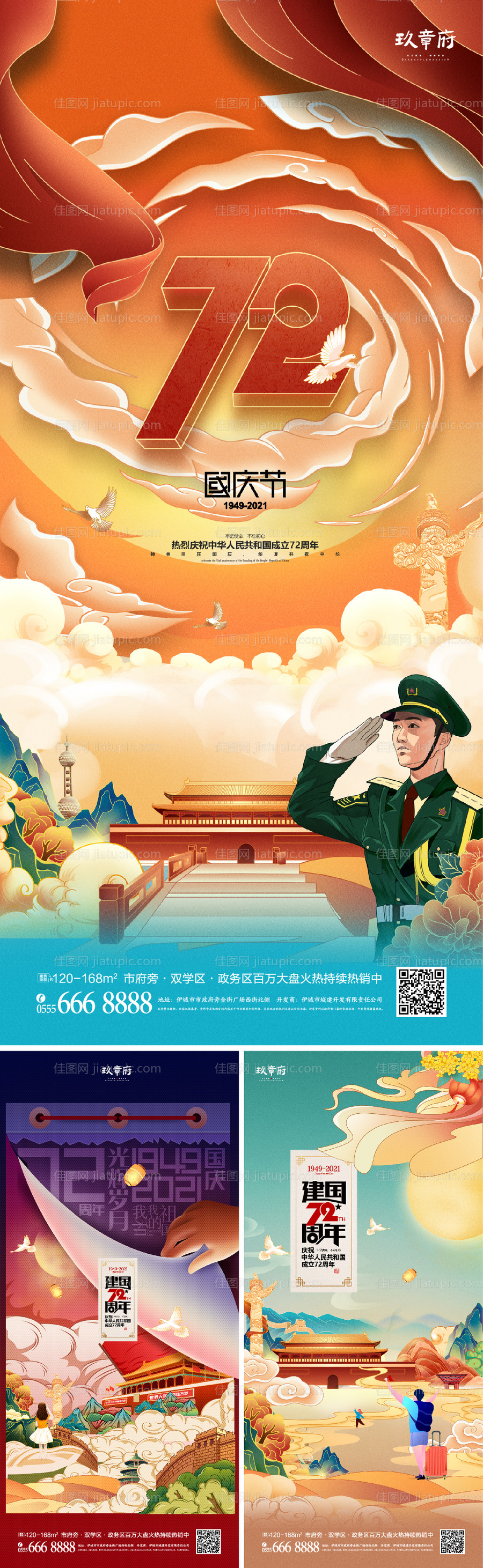 国庆国潮插画手绘海报-源文件