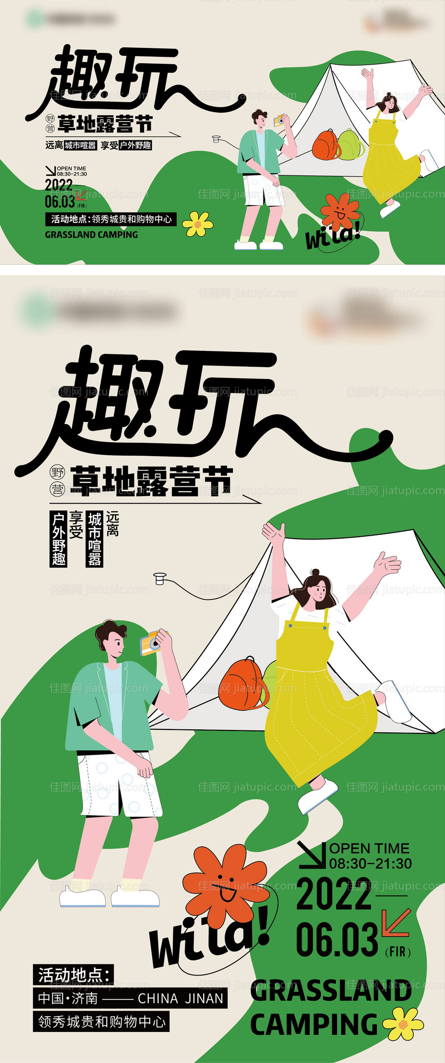 草地帐篷露营节-源文件