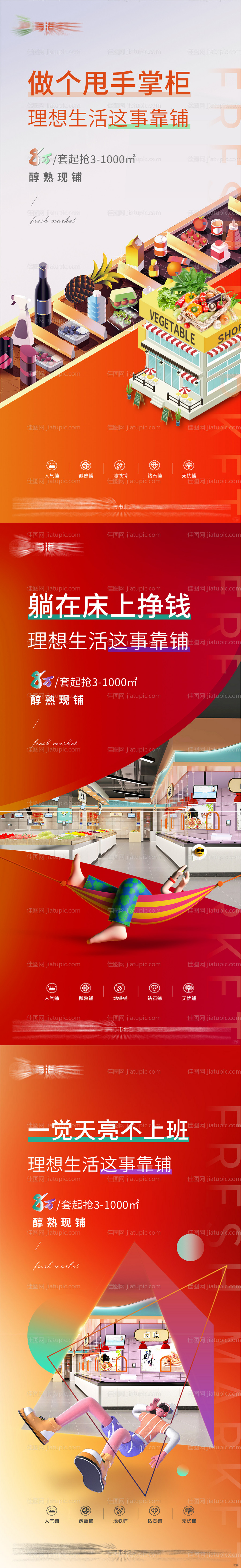 商铺价值点海报-源文件