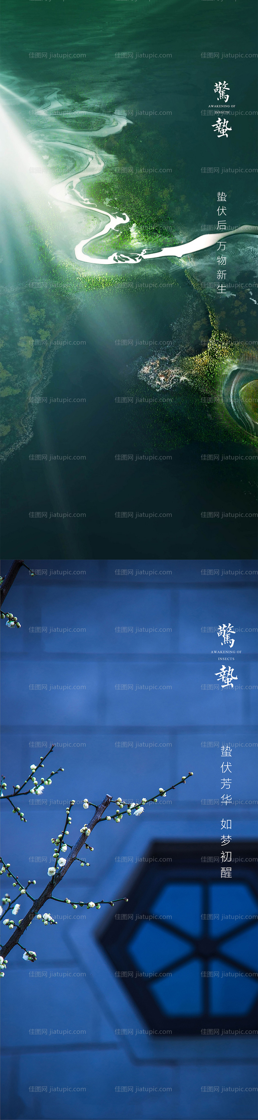 惊蛰节气海报-源文件