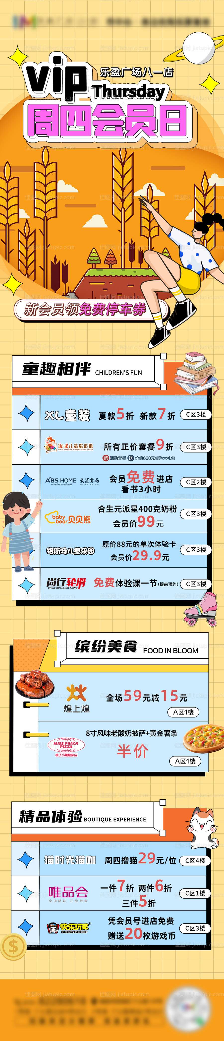 商业会员日长图-源文件