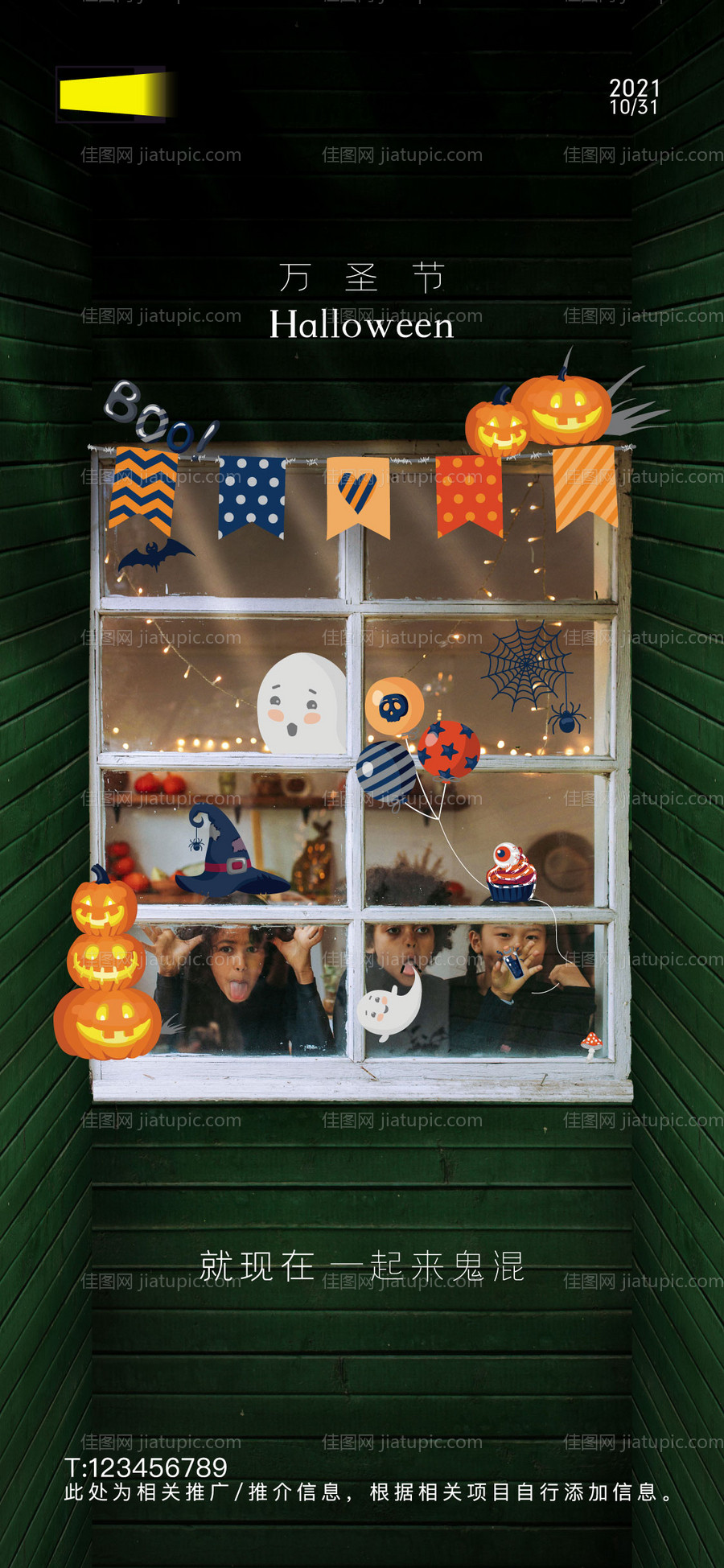 万圣节宣传海报-源文件