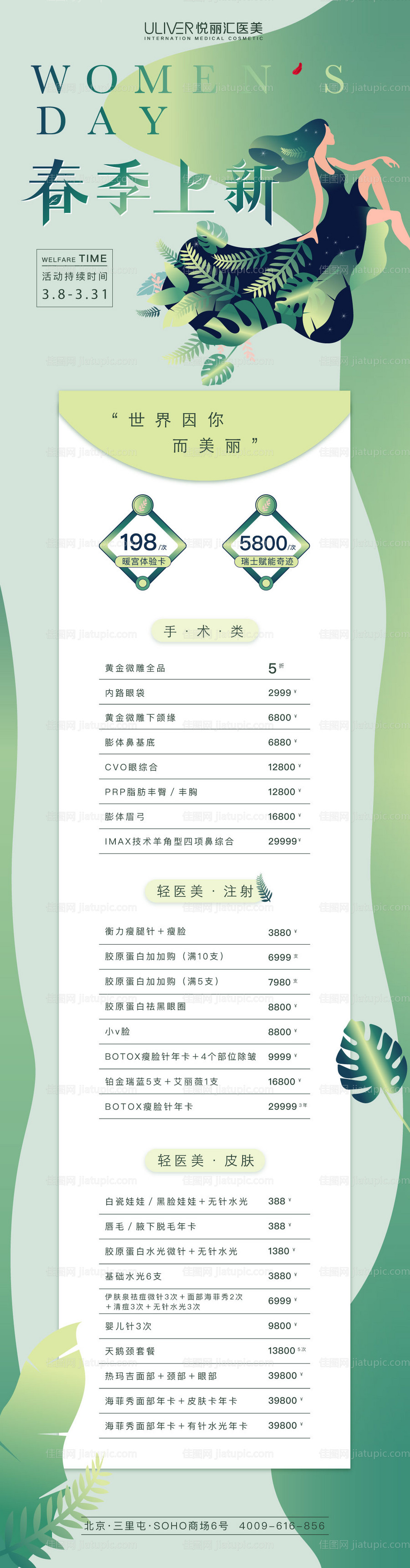 医美春季上新活动长图-源文件