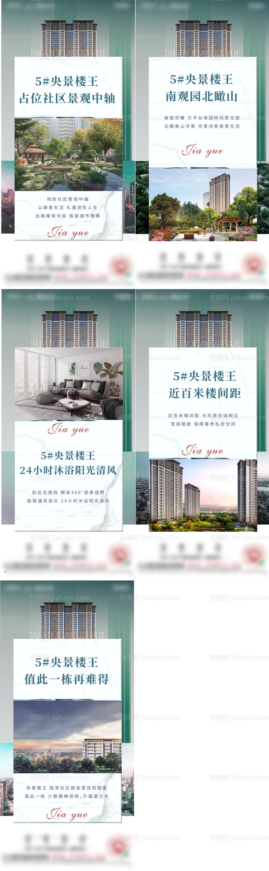 地产楼王价值点海报系列-源文件