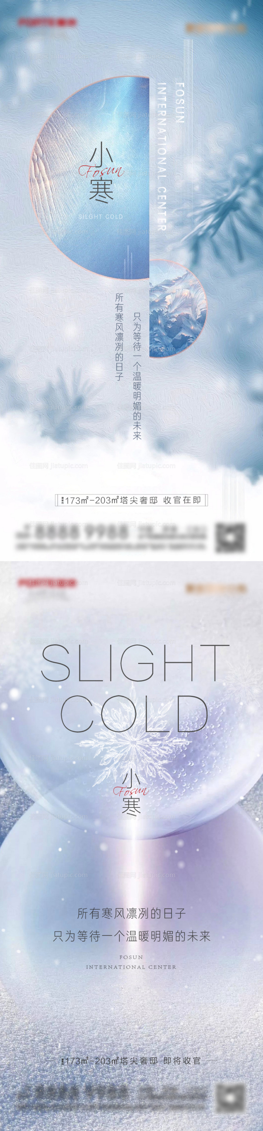 地产小寒节气海报-源文件