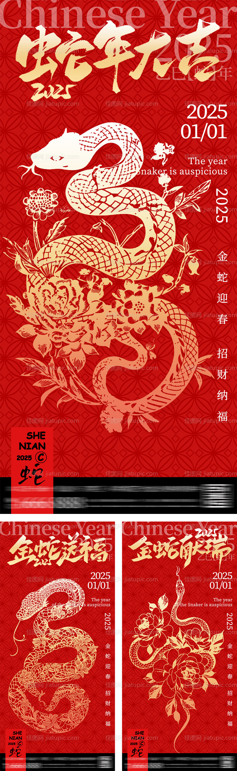 蛇年大吉插画剪纸海报-源文件