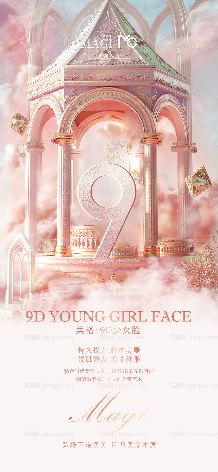 医美科普类高端海报-无模特系列-源文件