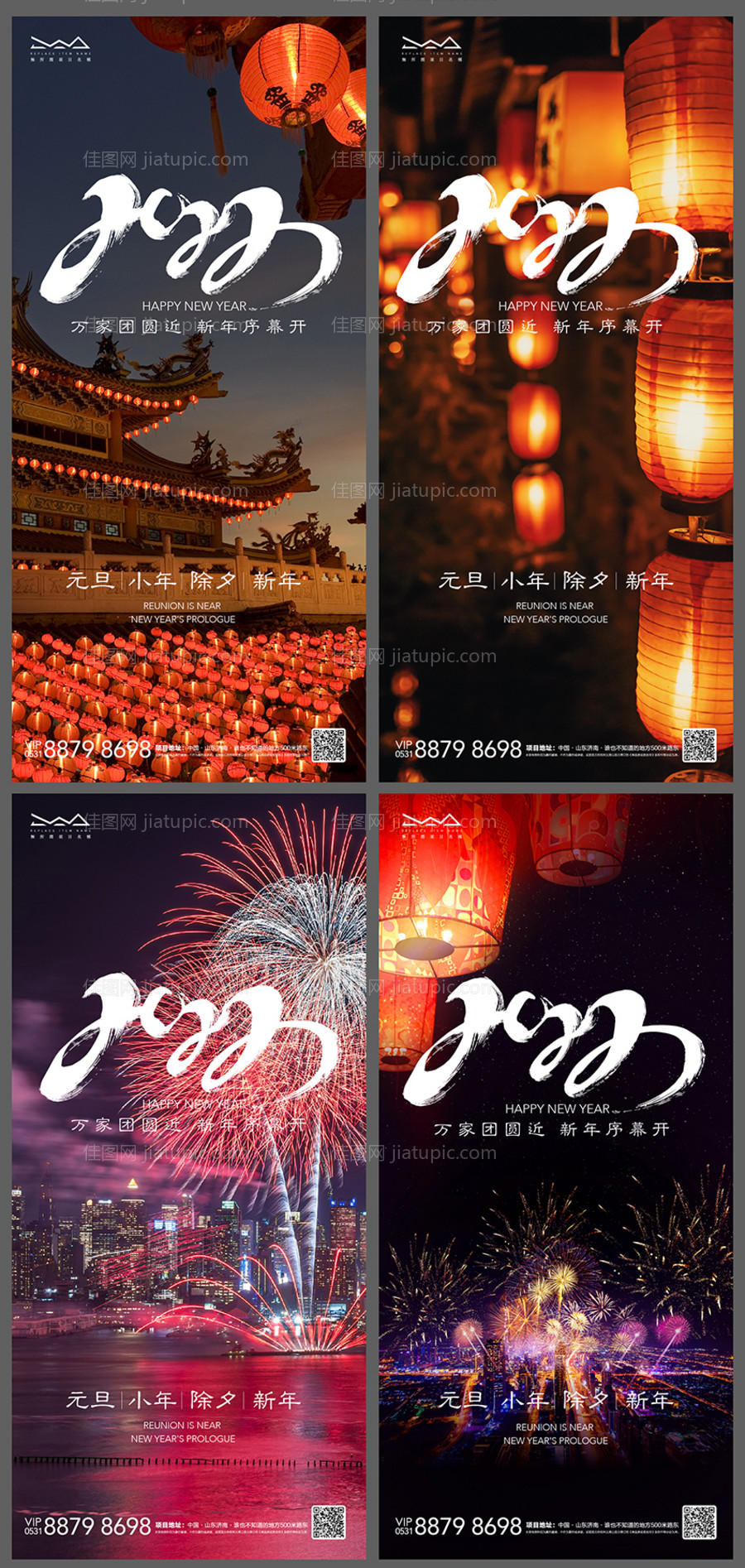 2022新年元旦小年除夕跨年除夕海报-源文件