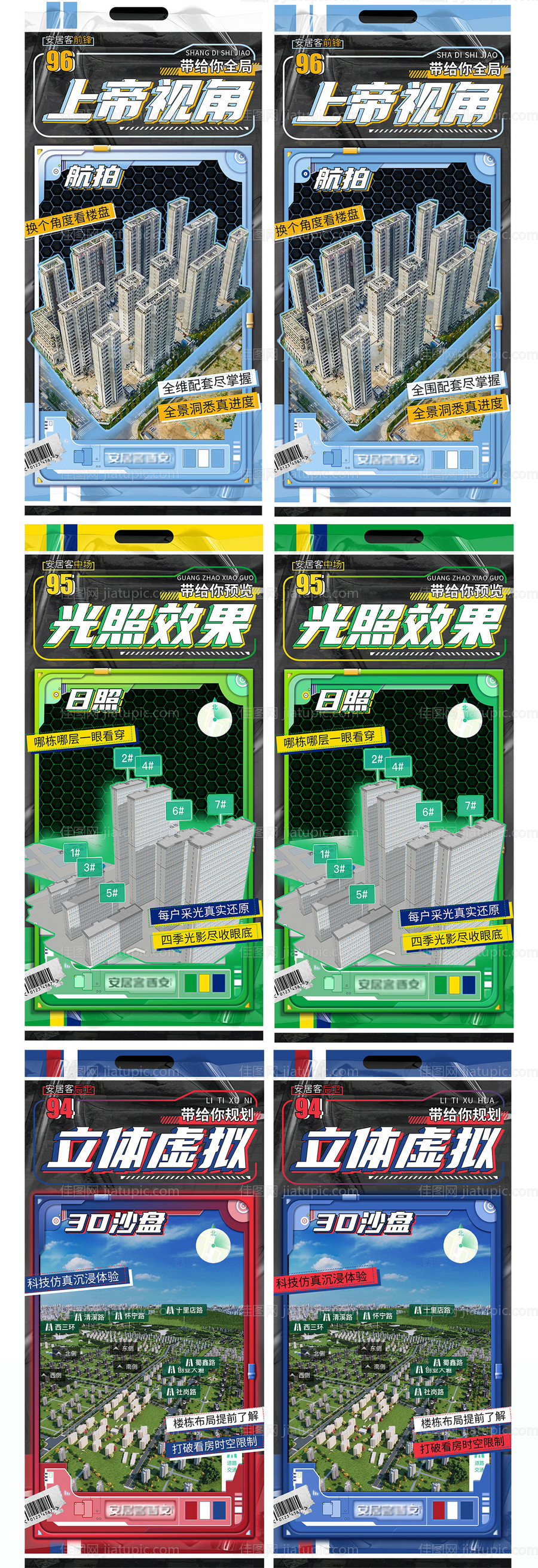 地产价值点宣传海报-源文件