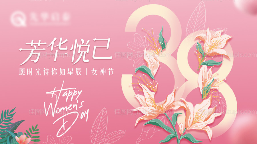 38女神节背景板-源文件