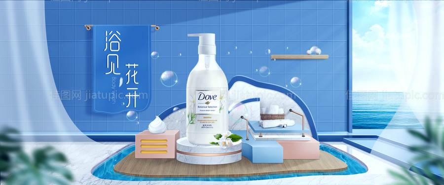 浴见花开清新场景沐浴露护肤品海报-源文件