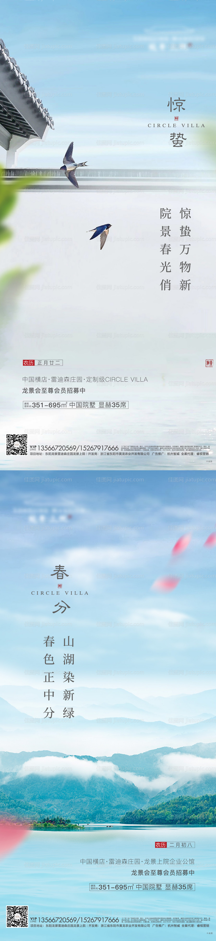 地产惊蛰春分节气海报-源文件