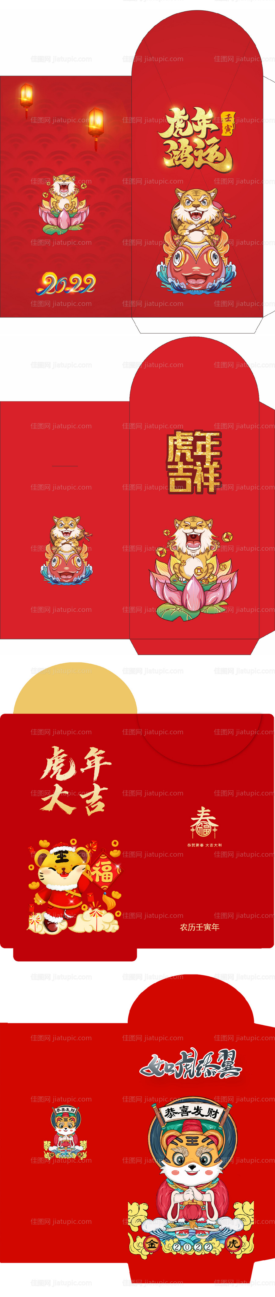 红包新年老虎桔子大吉大利虎年2022-源文件