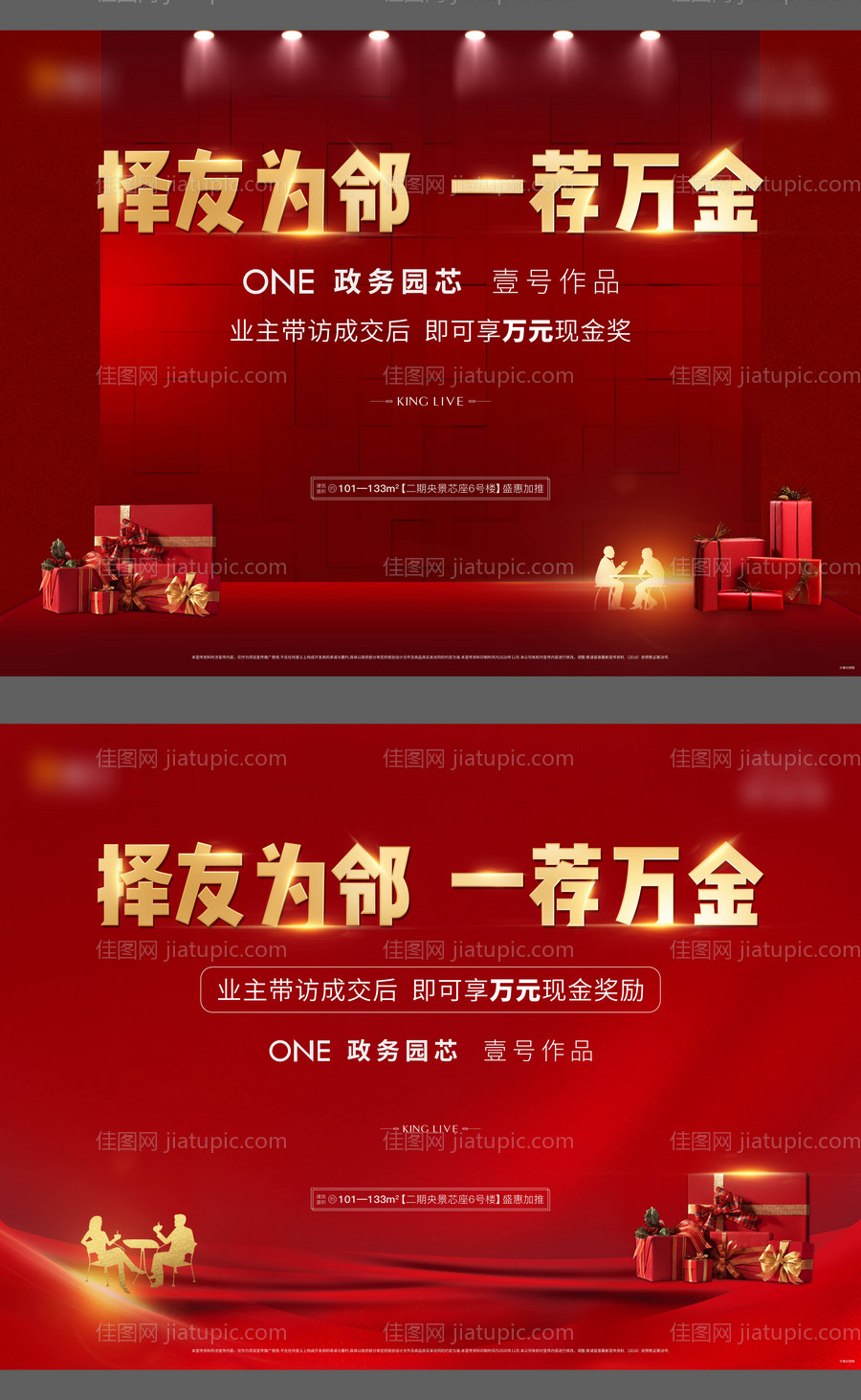 老带新背景板-源文件