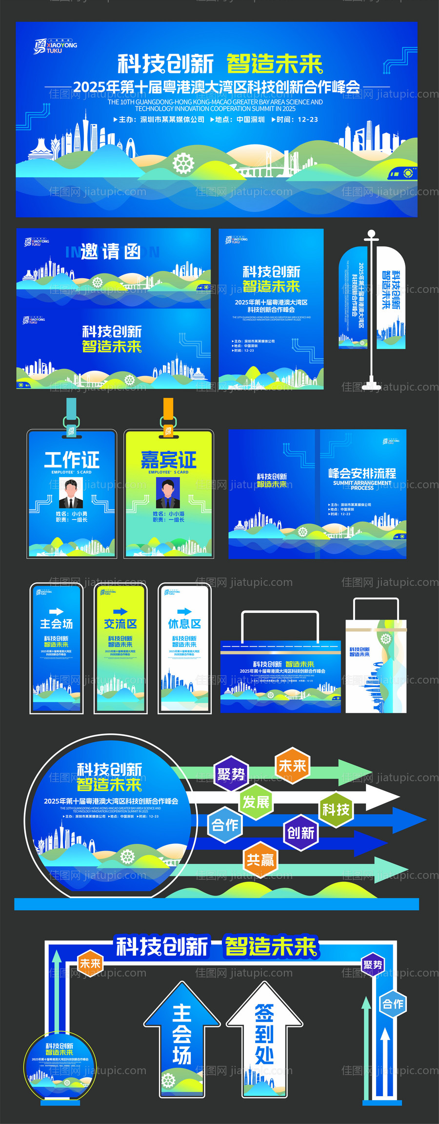 蓝色科技峰会活动展板-源文件