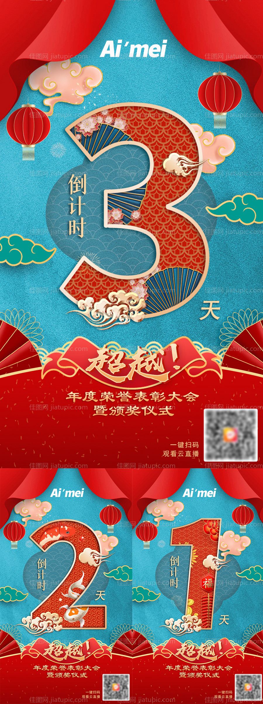 国潮倒计时海报-源文件