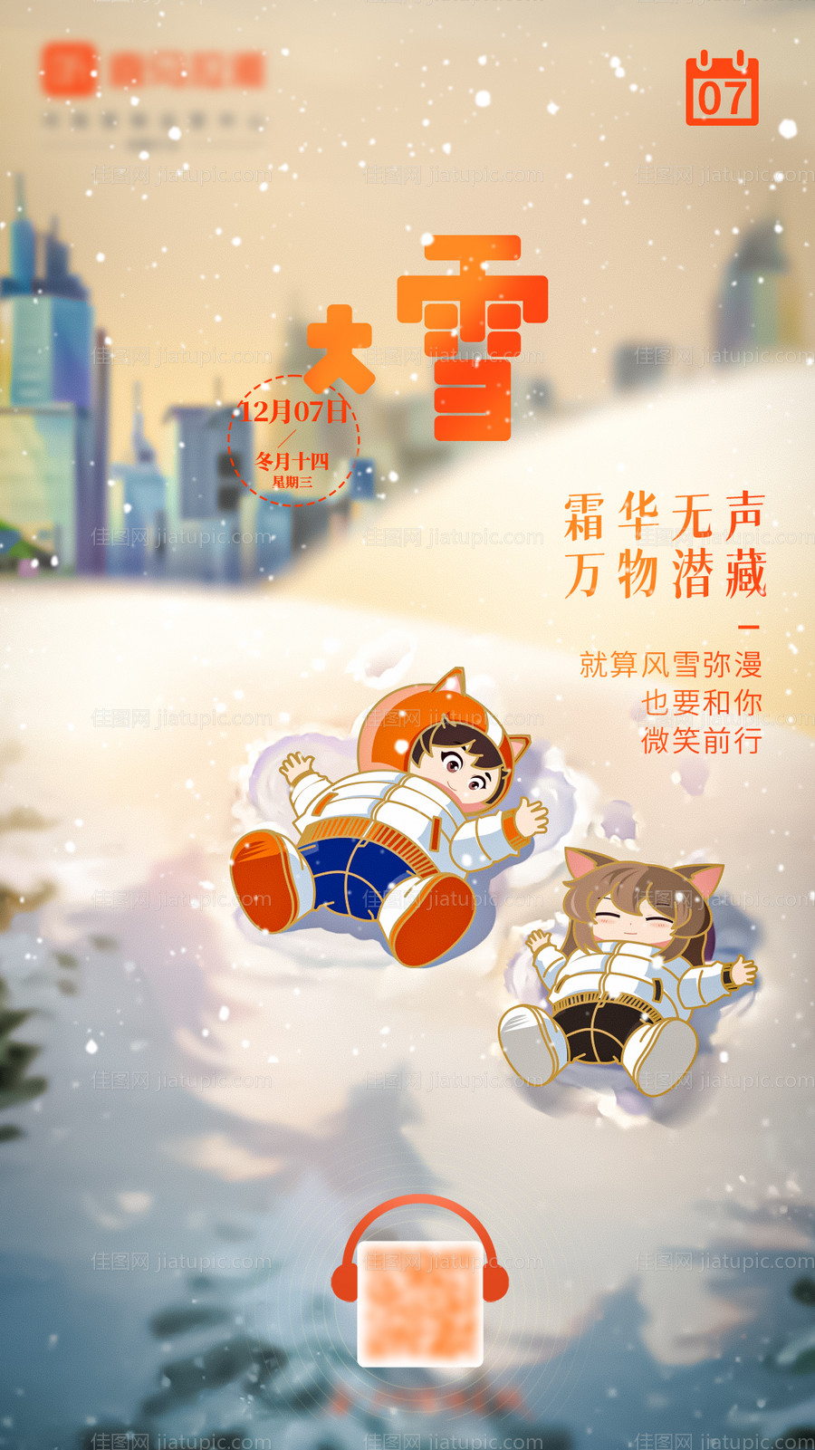 大雪节气海报-源文件