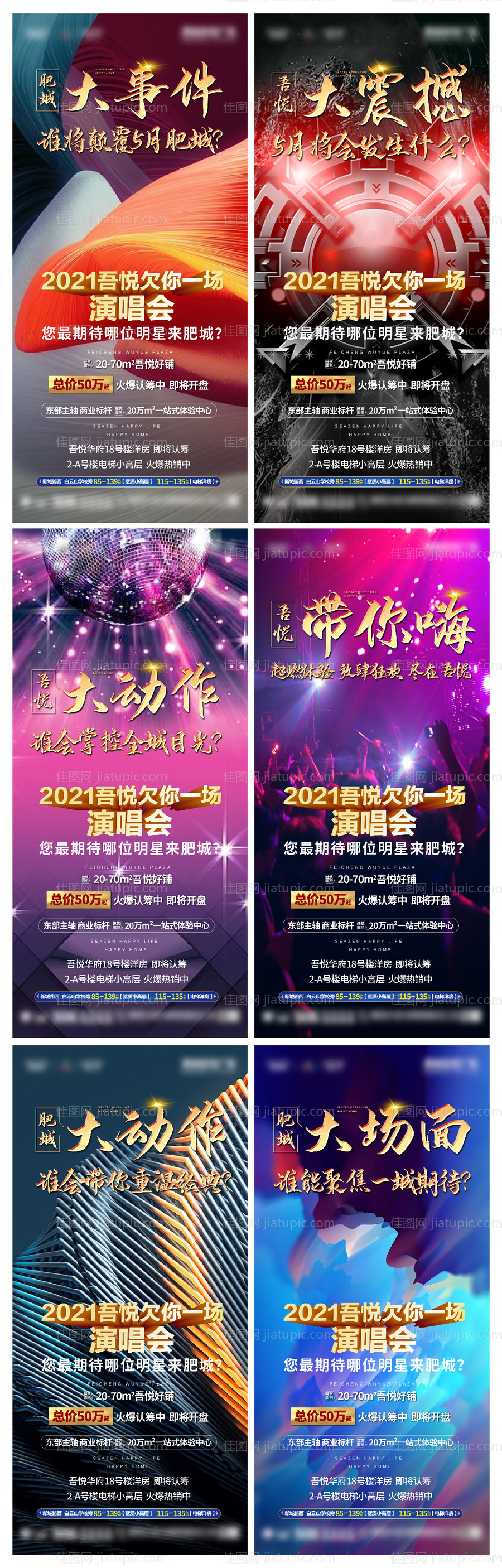 演唱会悬念稿-源文件