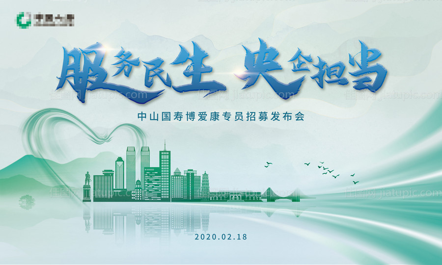 城市保险发布会公益活动背景板-源文件