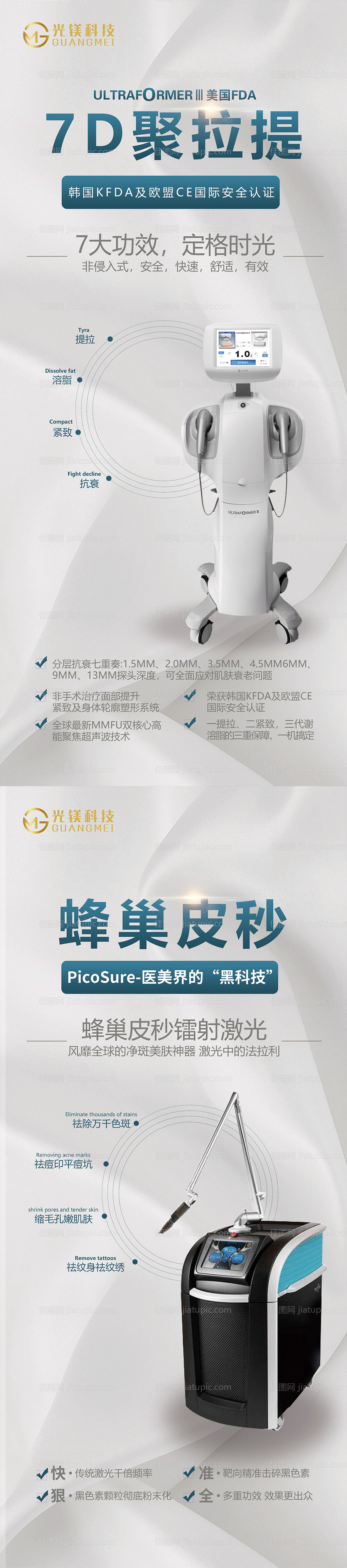 医美仪器介绍展架-源文件