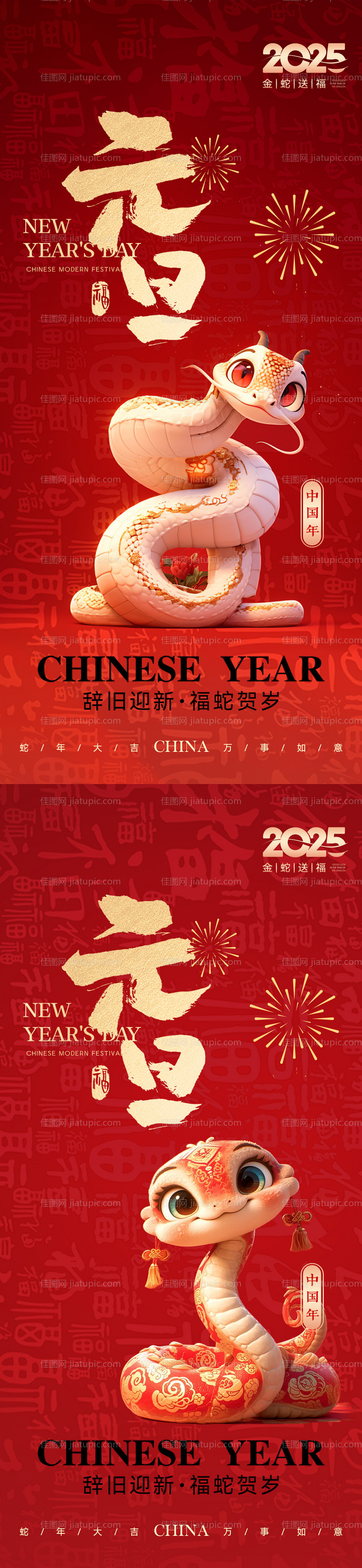 蛇年元旦海报-源文件