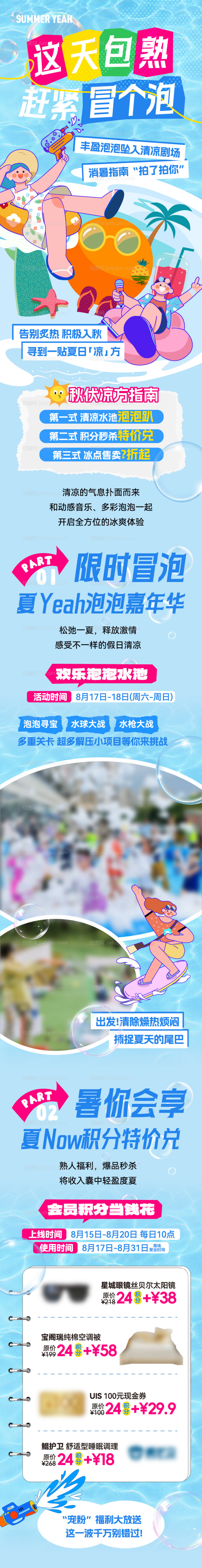 盛夏商场泡泡清凉夏天玩水暑假插画长图-源文件