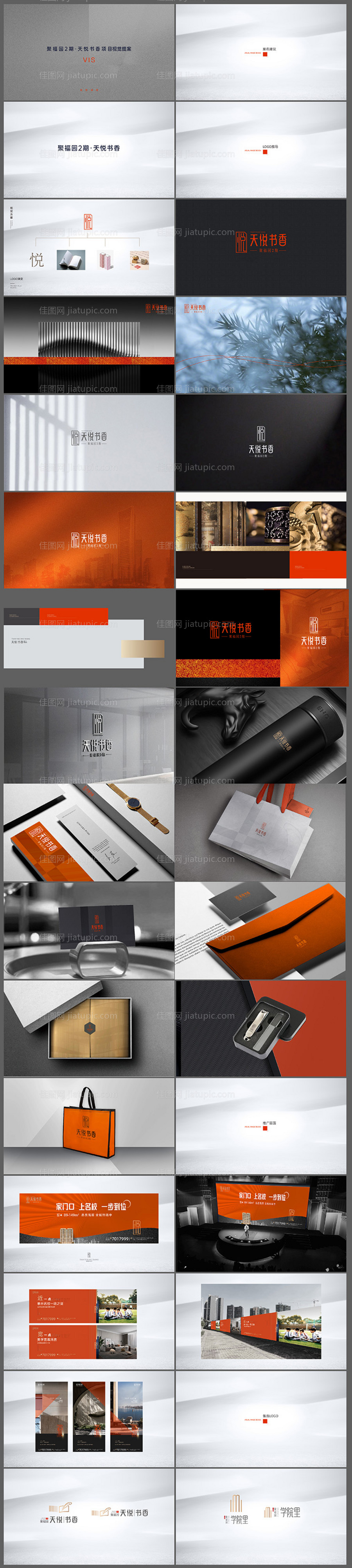 地产黑橙VI提报-源文件