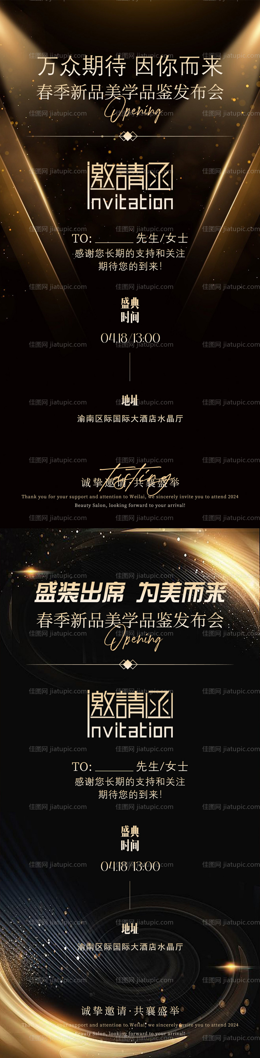 美业邀请函造势海报-源文件