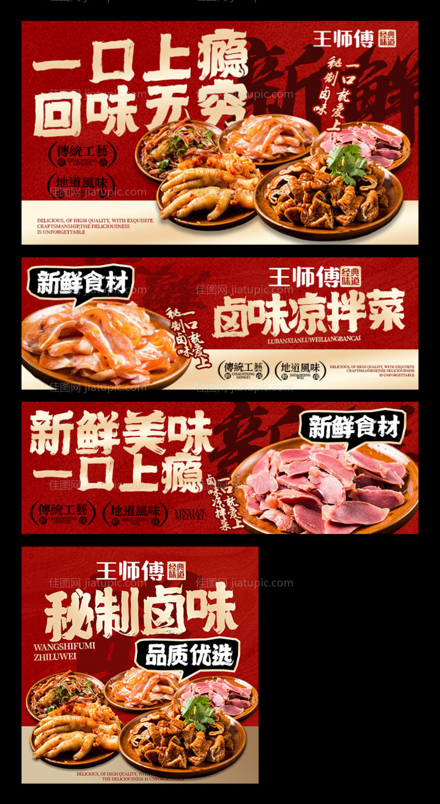 卤味三件套-源文件