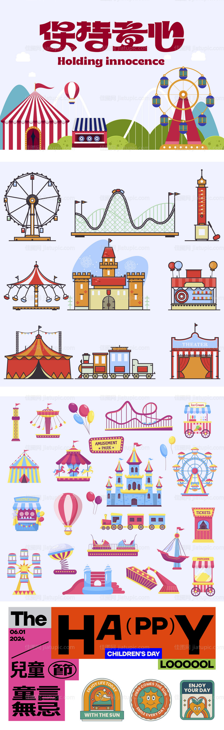 游乐场活动素材-源文件