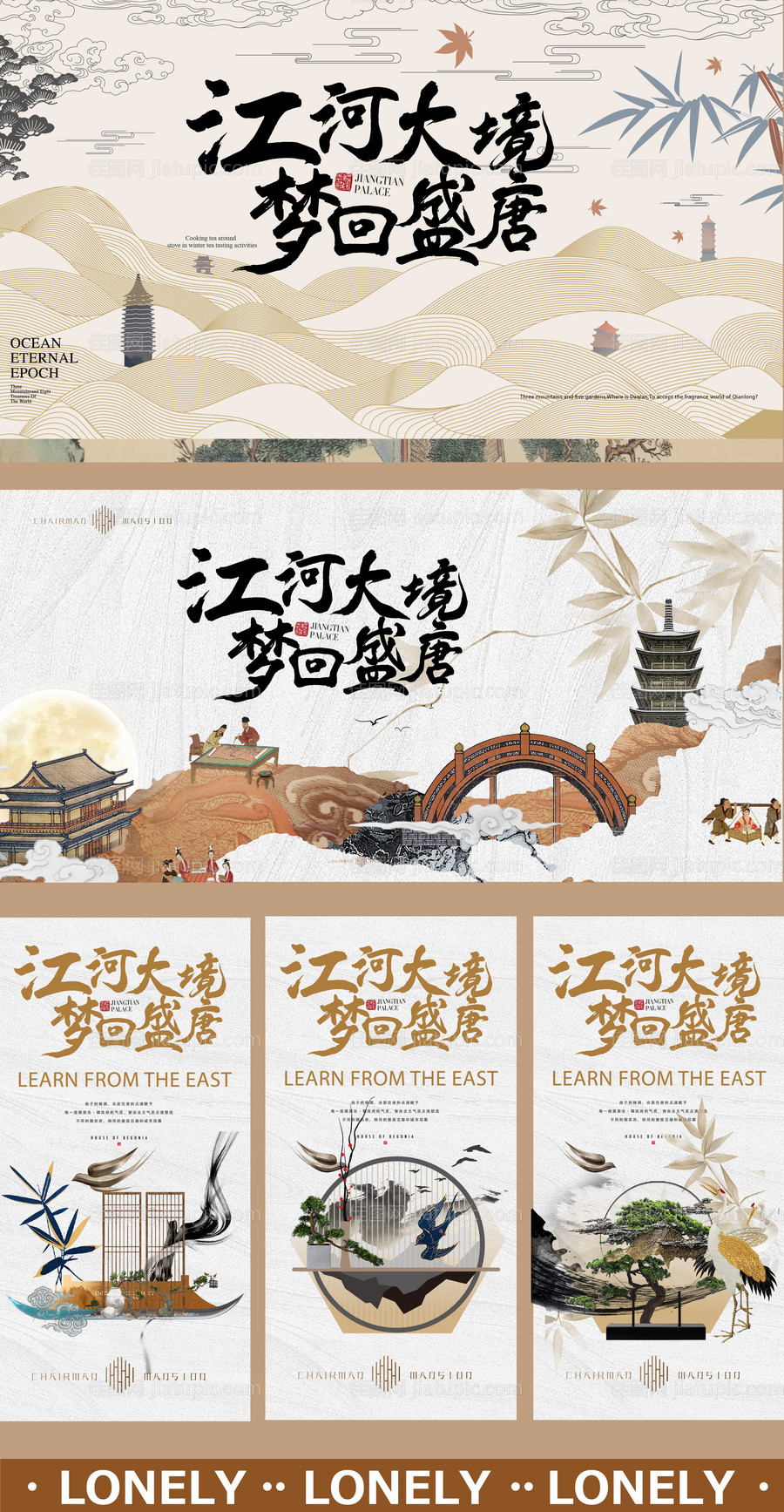 地产新中式东方活动展板-源文件