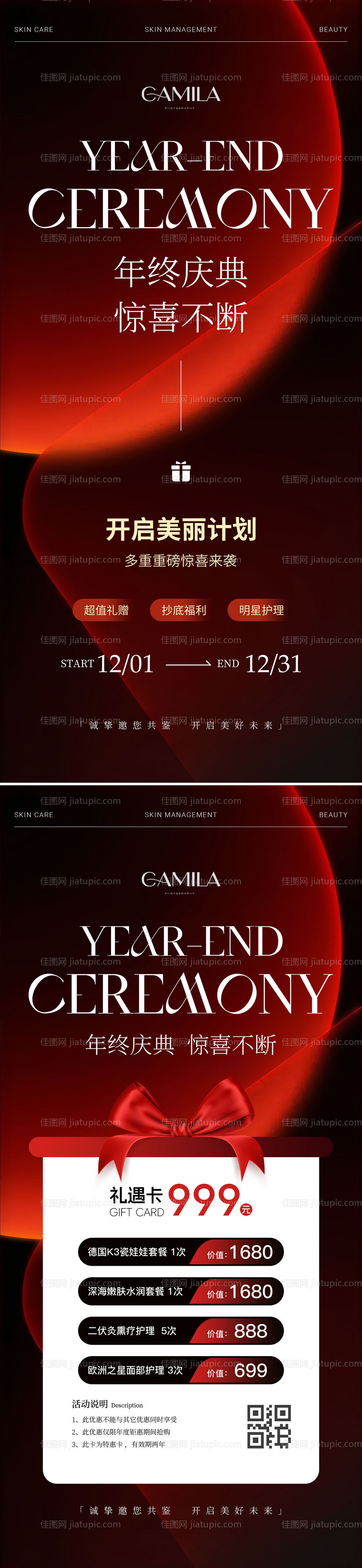 医美年终庆典高端活动海报-源文件