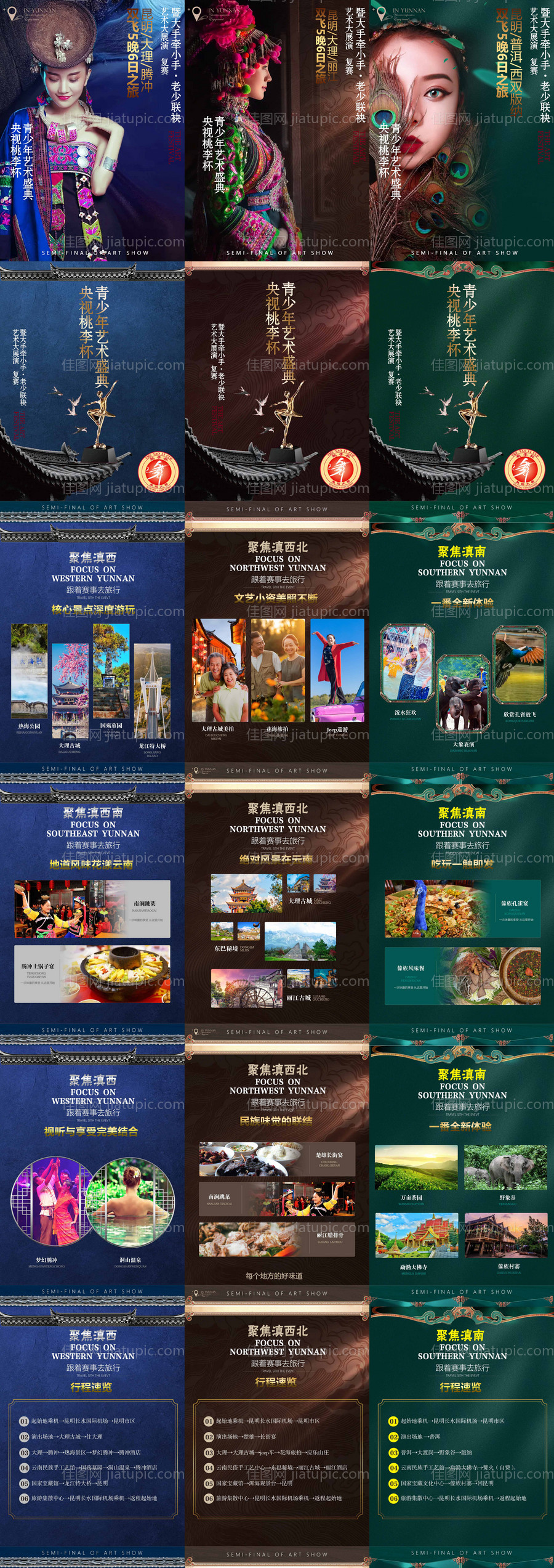 版纳腾冲云南系列详情页-源文件