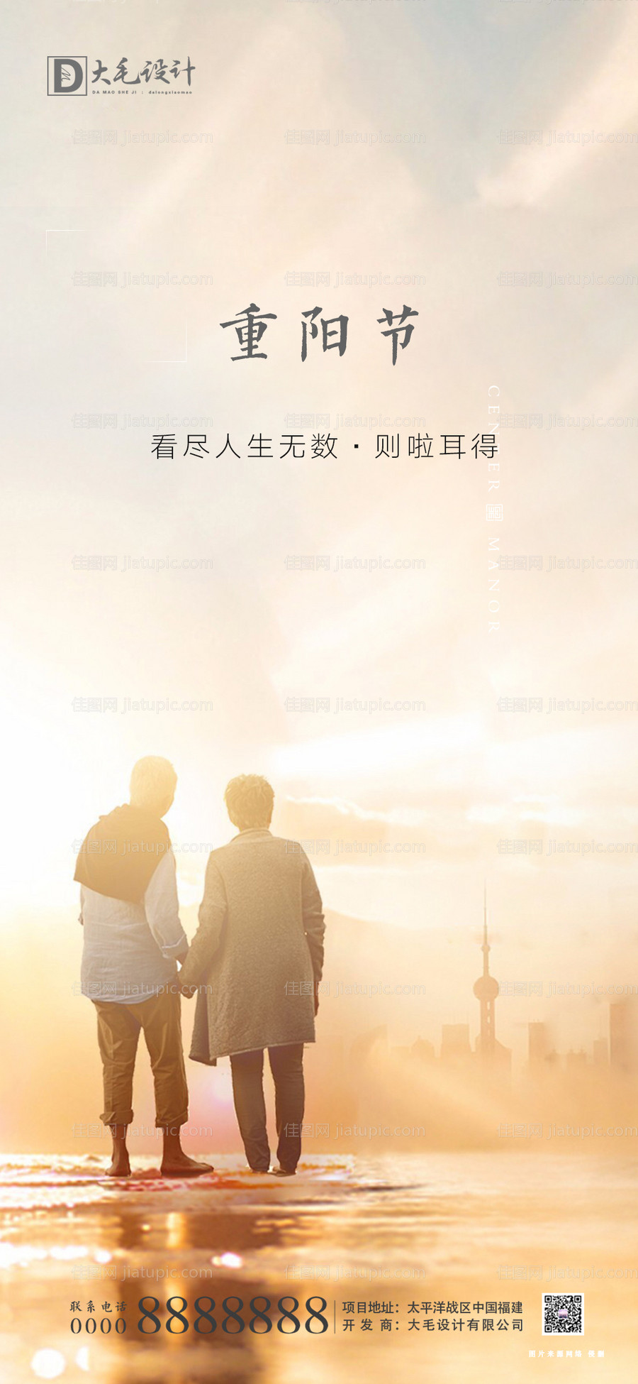 重阳节海报-源文件