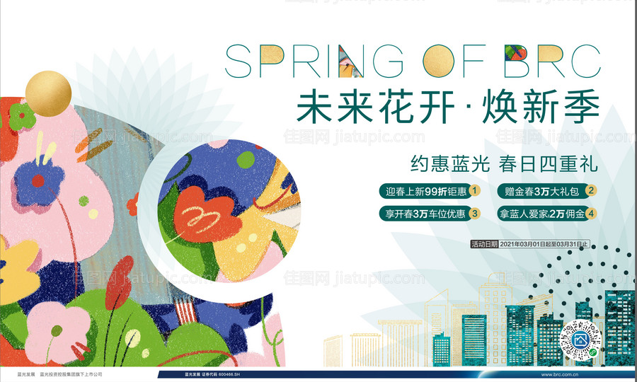 浅色春季主画面背景板-源文件