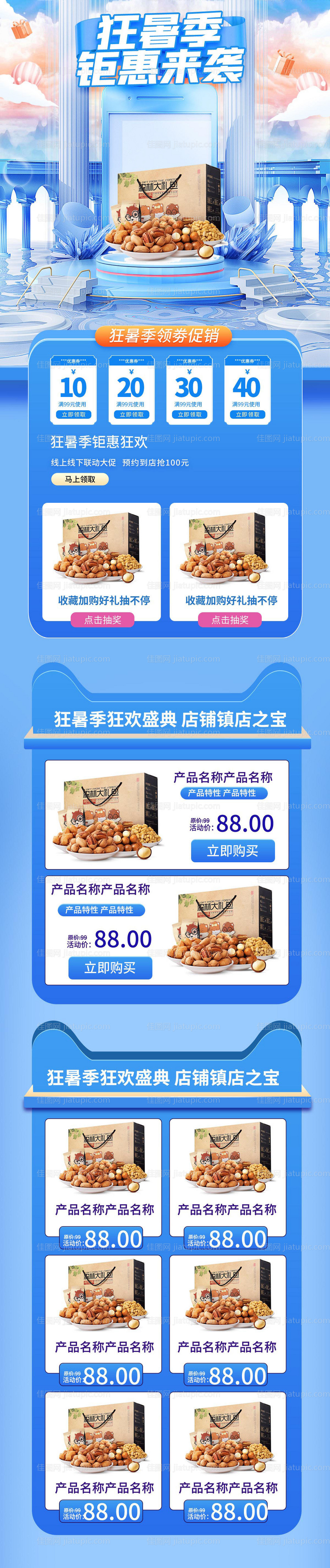 狂暑季夏日c4d美妆母婴电商通用首页-源文件