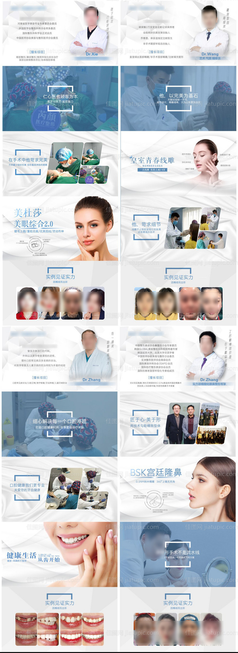 医生介绍项目系列海报-源文件