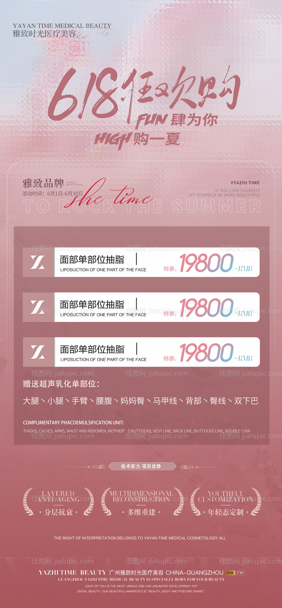 医美活动海报-源文件