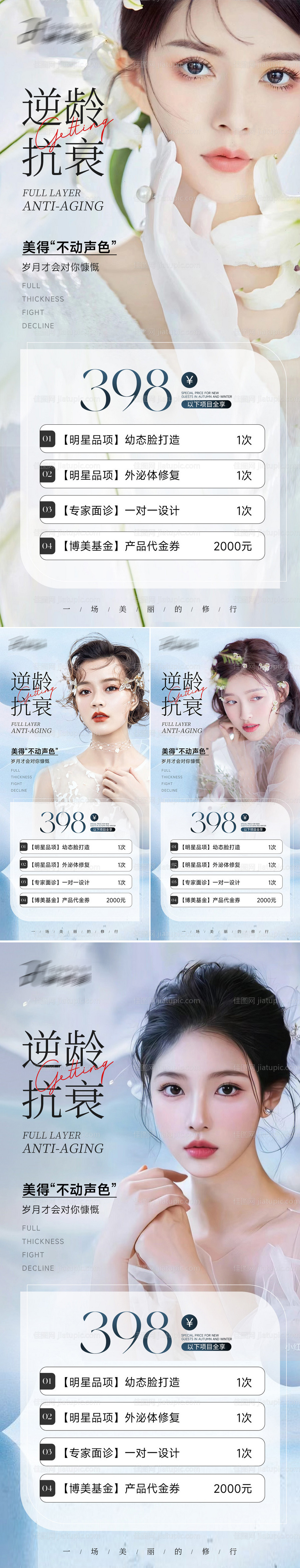 医美皮肤卡项海报-源文件