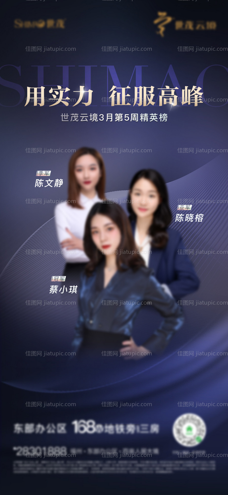 房地产销冠微单-源文件