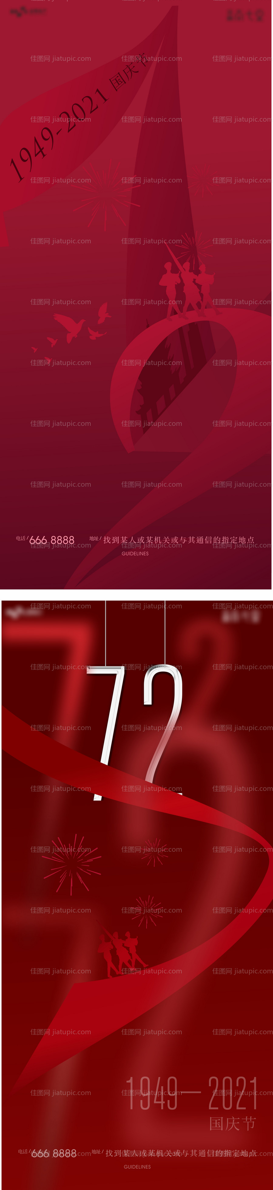 国庆节海报-源文件