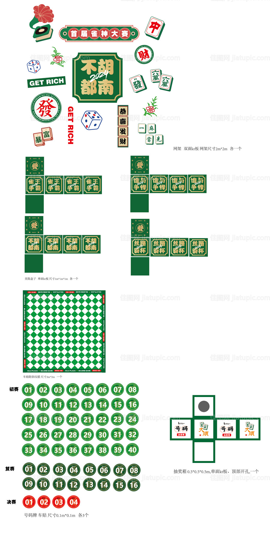 麻将雀神争霸赛现场氛围物料-源文件
