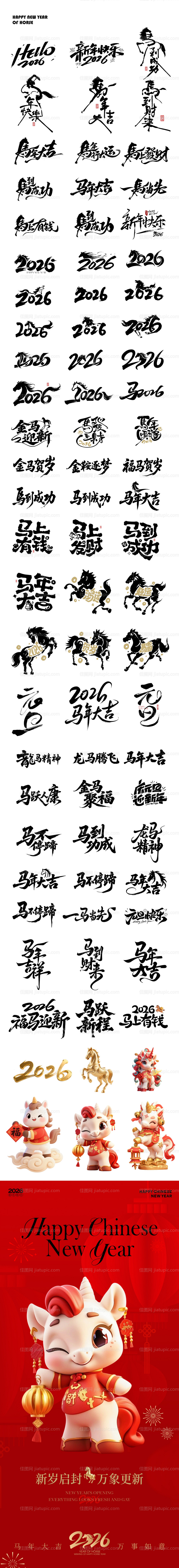 2026马年新年元素icon文字海报-源文件