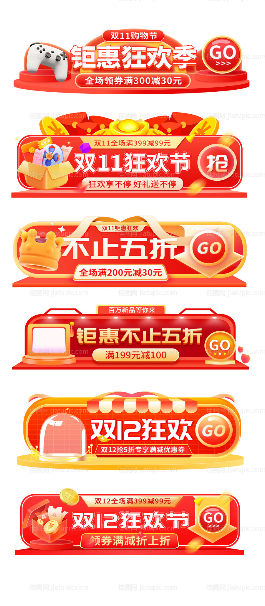 电商直播双11活动胶囊图-源文件