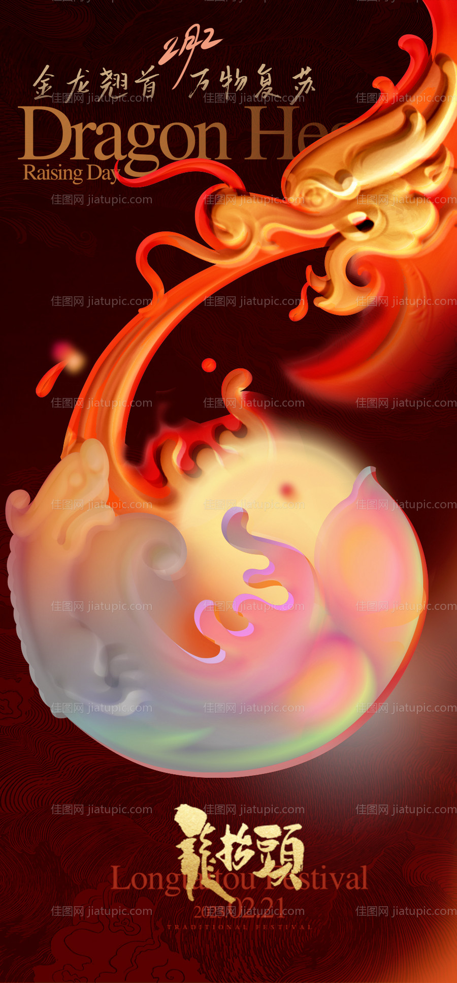 房地产龙抬头海报-源文件