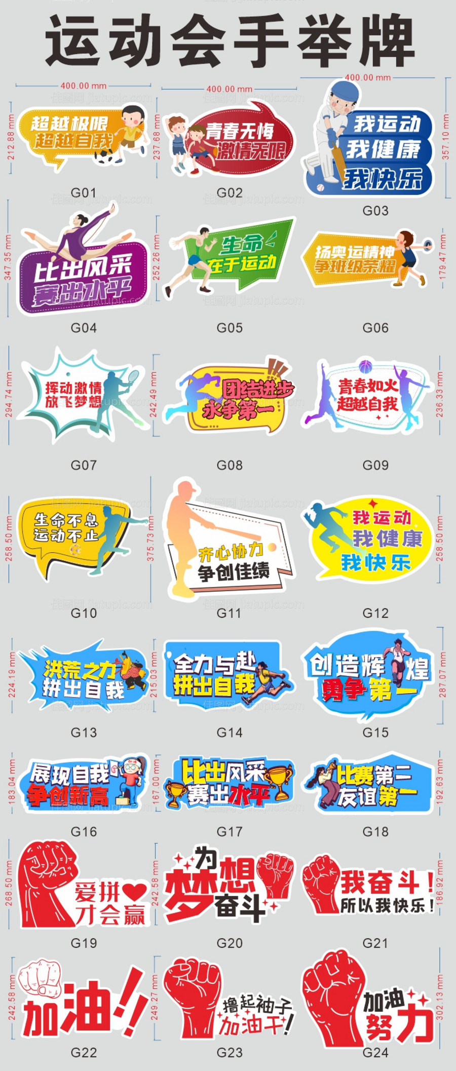 运动会拍照道具-源文件