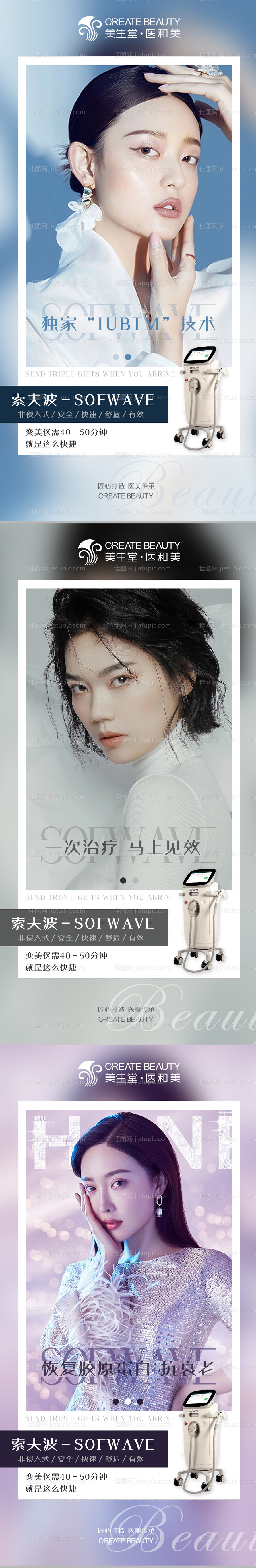 医美仪器活动手机海报-源文件